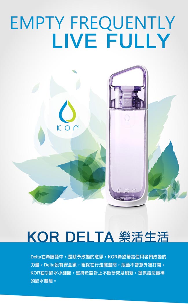 美國KORwater KOR Delta隨身水瓶 薰衣草紫500ml (快)