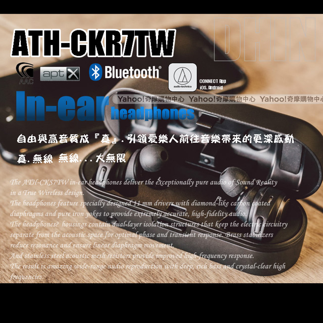 【贈雙USB夜燈充電座】鐵三角ATH-CKR7TW無線耳機