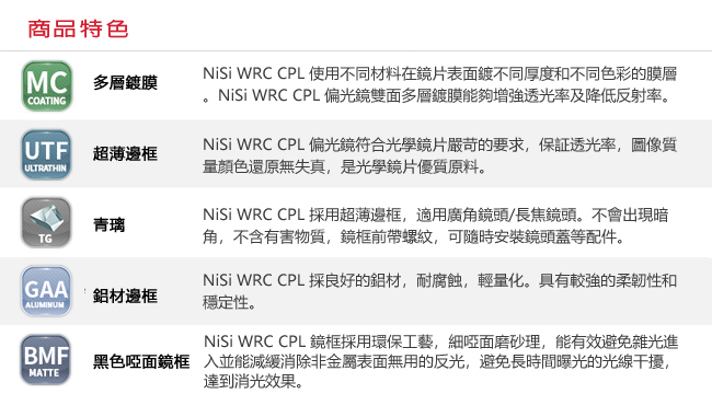 NiSi 耐司 WRC 82mm CPL AR 超薄框多層鍍膜偏光鏡(雙面疏油疏水)