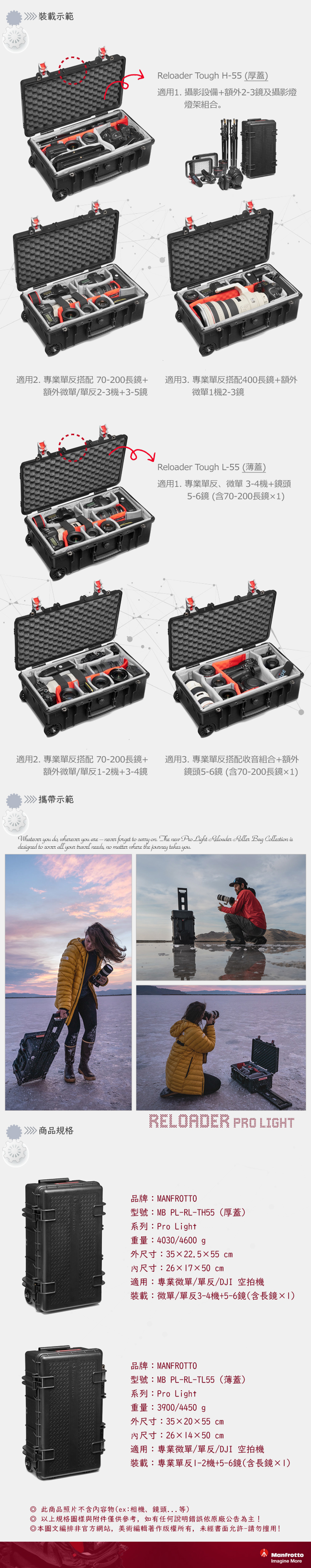 Manfrotto 旗艦級氣密箱-厚箱蓋 55 Reloader Tough H-55