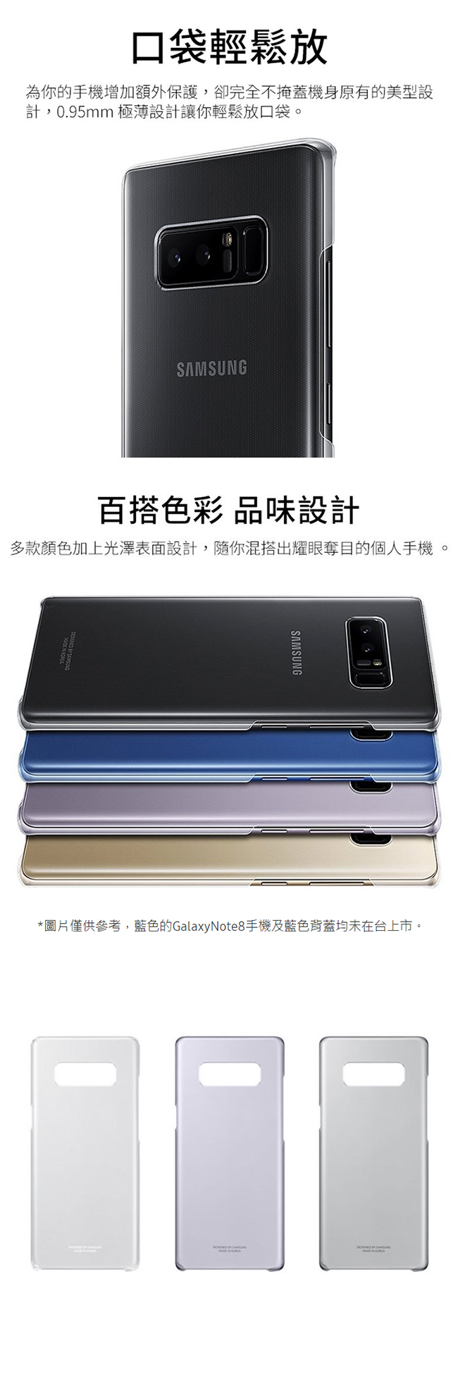 Samsung Galaxy Note 8 原廠薄型透明背蓋(PC材質)