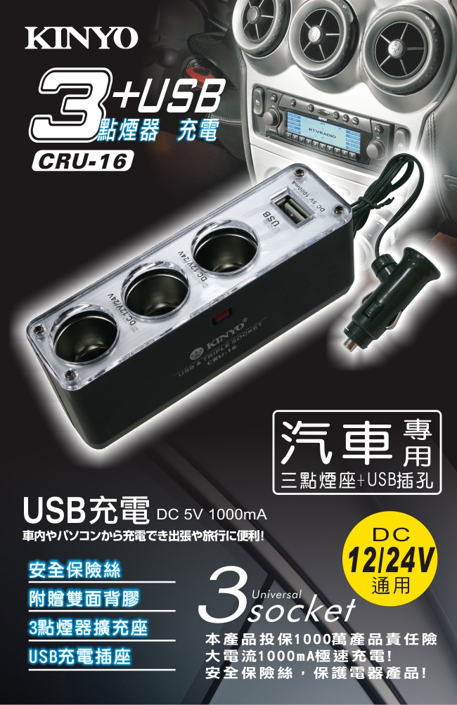 KINYO 3孔車用點煙器+USB充電槽CRU16