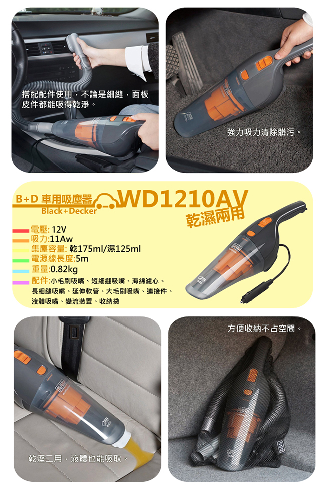 美國百工 BLACK&DECKER 汽車車用(乾溼二用吸塵器 )