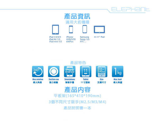 ELEPHANT斯馬特多功能手機平板架 C型夾 (IPA003WCP)白色