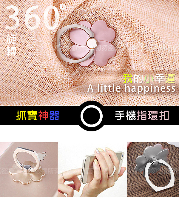 四葉幸運草手機防摔造型指環扣 360度旋轉手機支架