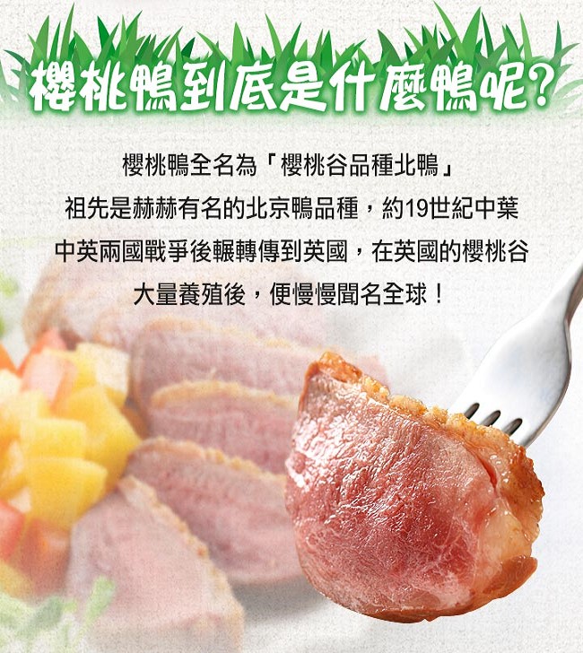 (任選)愛上新鮮-法式特級櫻桃鴨胸(330g±10%/片)