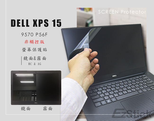 EZstick DELL XPS 15 9570 P56F 非觸控版 專用 螢幕保護貼