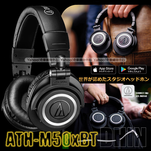 【贈雙USB夜燈充電座】鐵三角ATH-M50xBT 無線耳罩式耳機