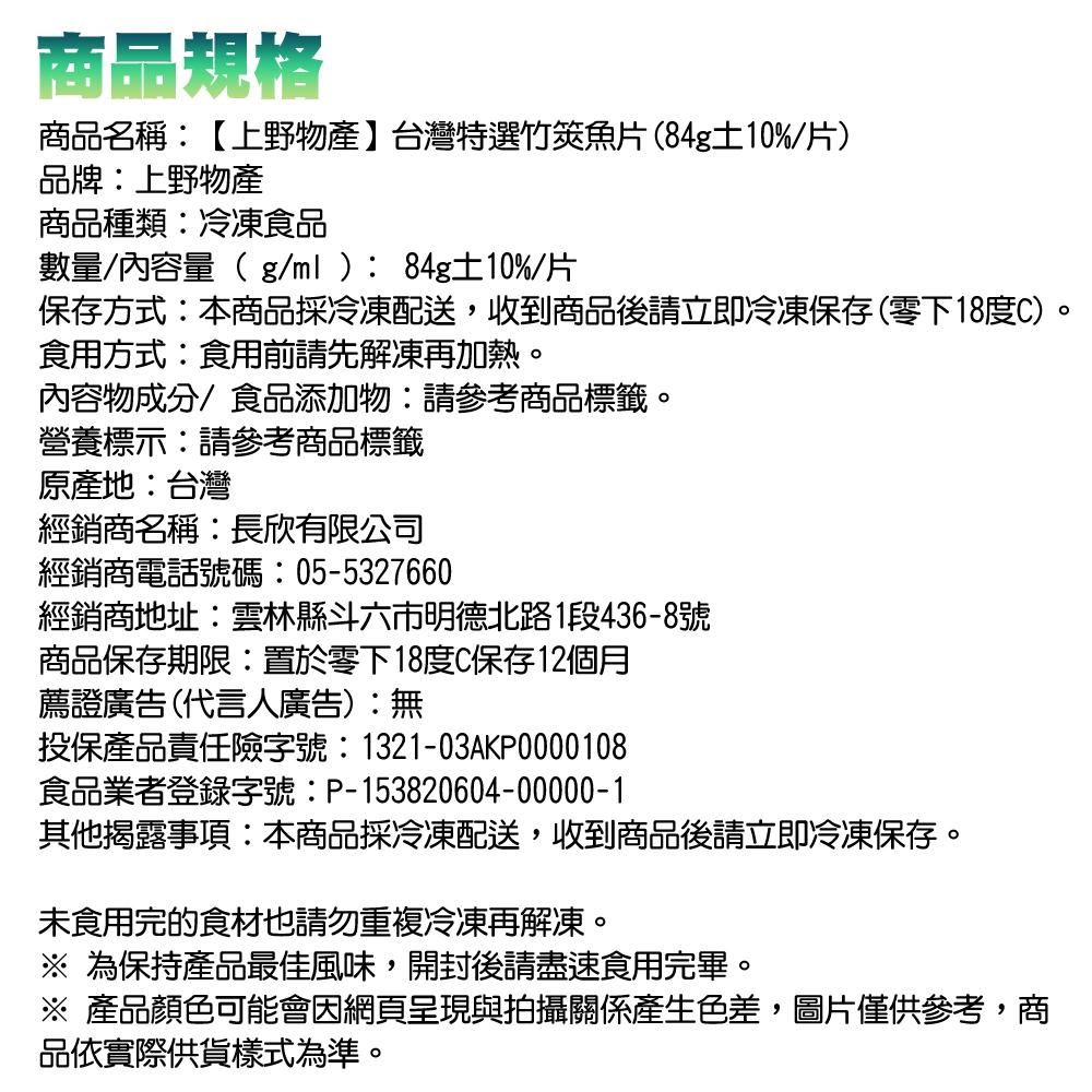 【上野物產】台灣特選竹筴魚片 ( 84g土10%/片 ) x50片