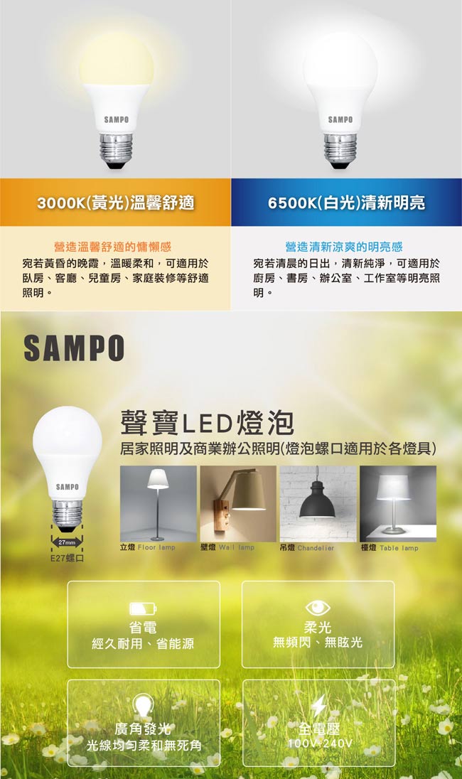 SAMPO聲寶 全電壓10W LED燈泡-超值6入組(白光/黃光可選)