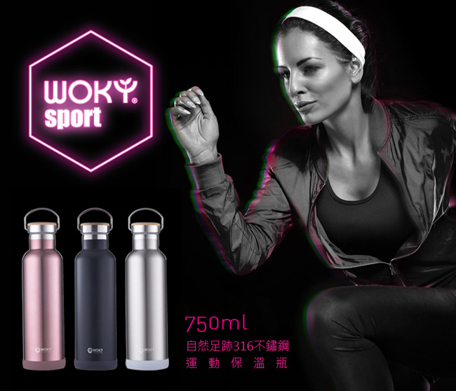 WOKY沃廚 頂級316不鏽鋼竹蓋極簡運動保冰保溫杯750ML(3色可選)