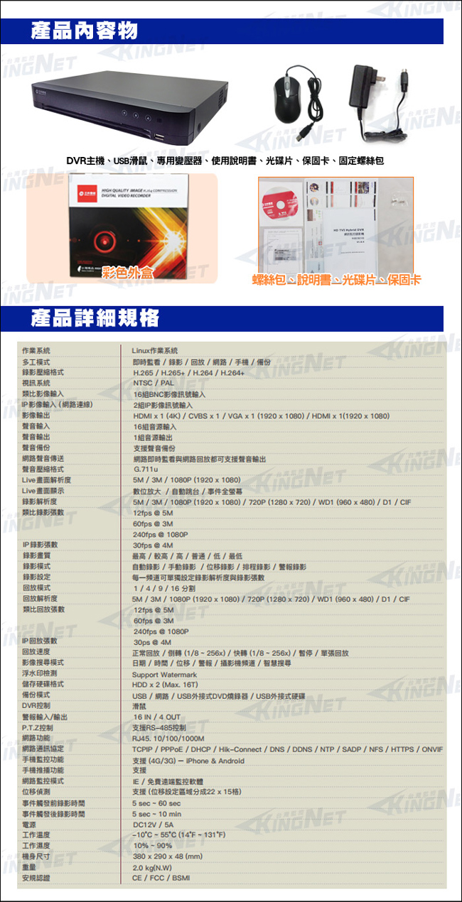 KINGNET-士林電機3.0虎王機 16路16聲 1080P高清畫質 原廠公司貨HDMI