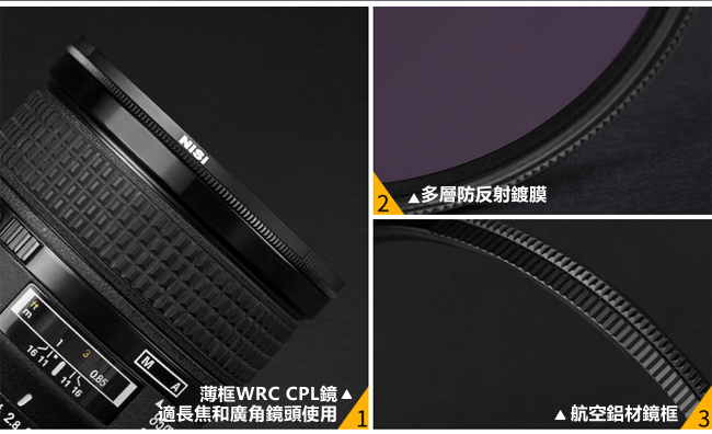 NiSi 耐司 WRC 67mm CPL AR 超薄框多層鍍膜偏光鏡(雙面疏油疏水)