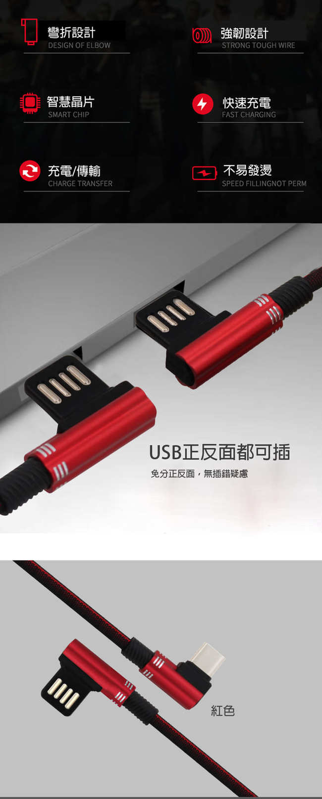 USB正反可插27W雙L型編織充電線 (Type-C/1m)