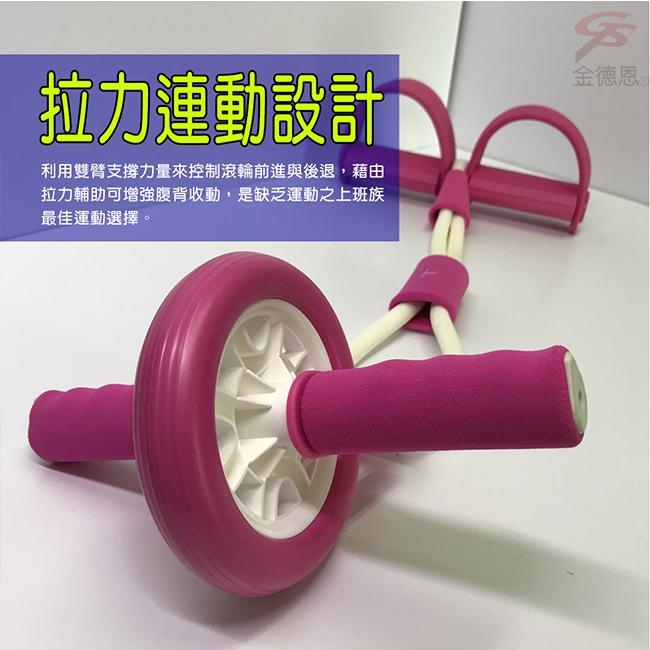 金德恩 台灣製造 健美王之可拆式滾輪健身拉力器/顏色隨機/雕塑/手部/腹部/腿部