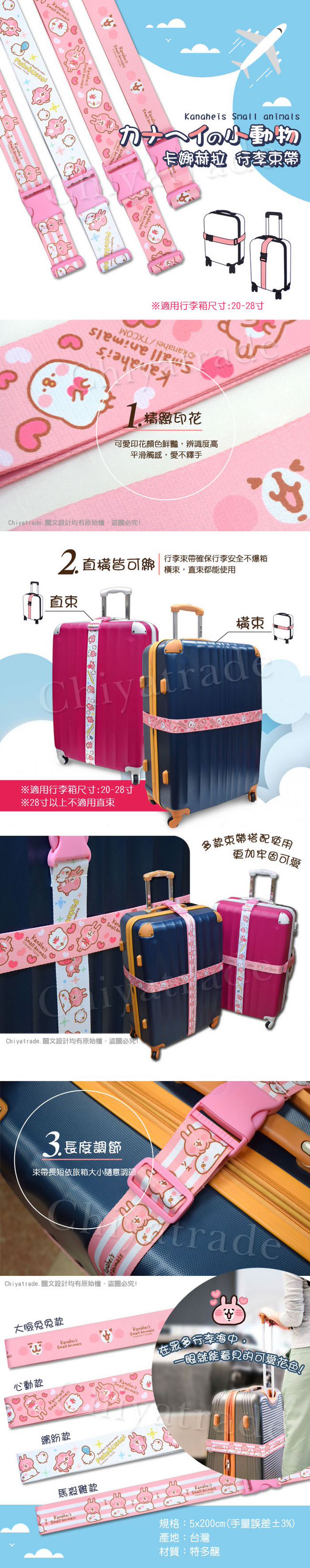 Kanahei 卡娜赫拉 行李箱束帶 綁帶 旅行束帶 直式橫式20~28吋專用-馬殺雞款