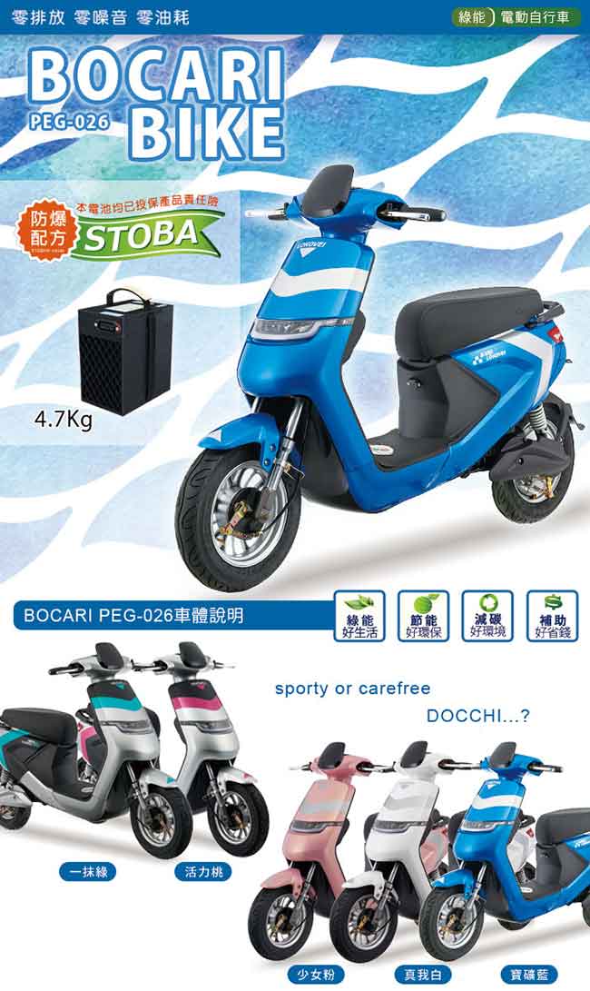 (無卡分期-12期)【向銓】BOCARI電動自行車PEG-026搭配防爆鋰電池