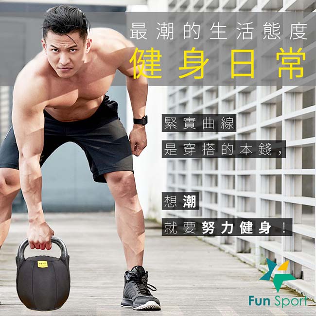 Fun Sport 雷克斯-勁風騎士壺鈴(16公斤) kettlebell 16kg布壺鈴