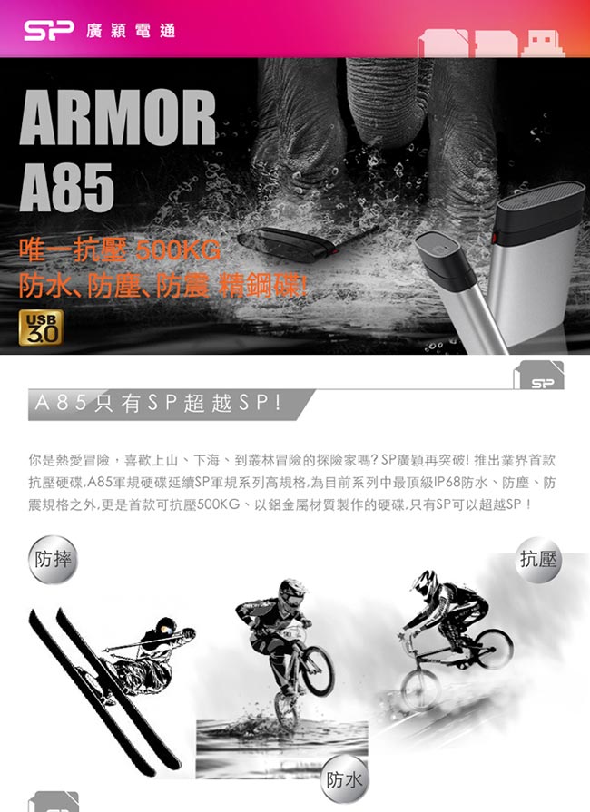 SP廣穎 Armor A85 1TB(銀) 2.5吋軍規防震行動硬碟