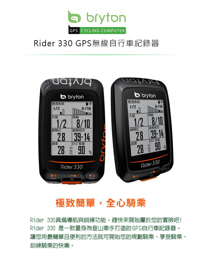 Bryton Rider 330E GPS 自行車記錄器