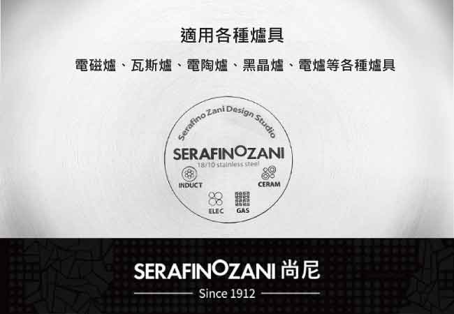 SERAFINO ZANI 尚尼 健康恆溫不鏽鋼雙耳炒鍋34CM日本陶鍋超值雙鍋組