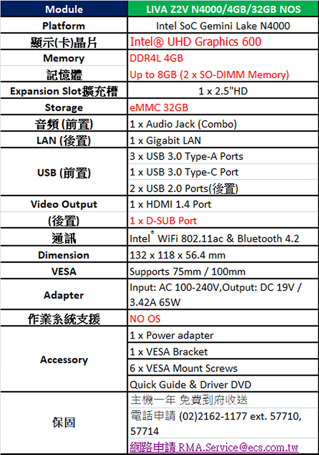 ECS 精英電腦 LIVA Z2V 迷你電腦(N4000/4G/32G/NOS)