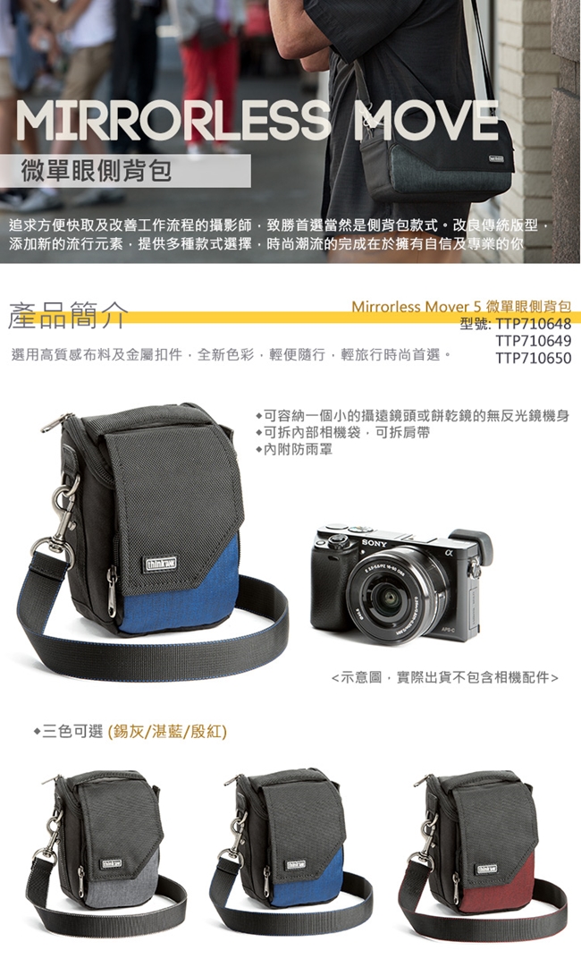 thinkTank 創意坦克 Mirrorless Mover 5微單眼側背包相機包