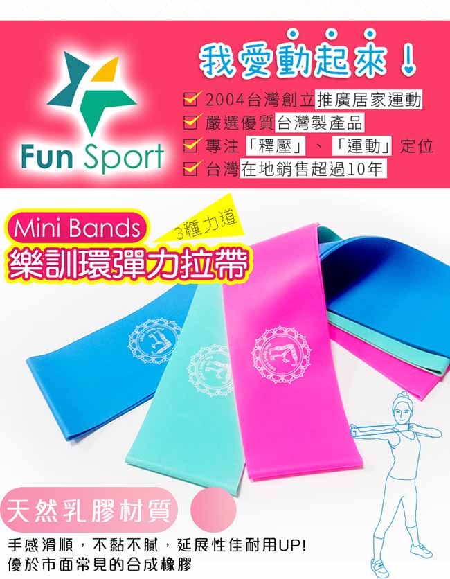 FunSport (1入組合)3力道組訓練更完整★樂訓環彈力拉帶