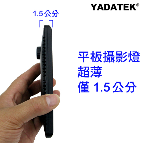 YADATEK LED平板攝影燈PAD-192(含電池)