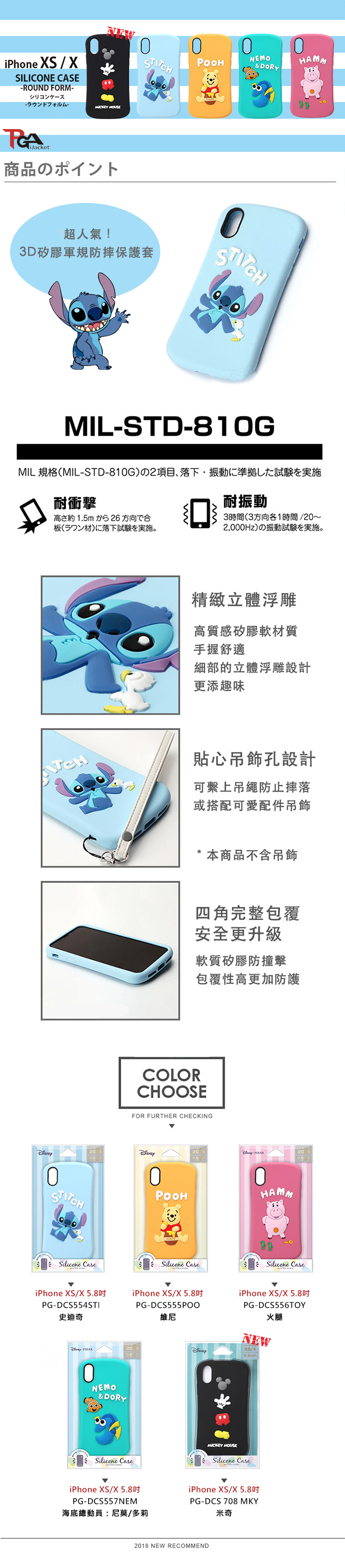 iPhone XS/X 5.8吋 迪士尼 米奇 3D浮雕 軍規防撞 矽膠套