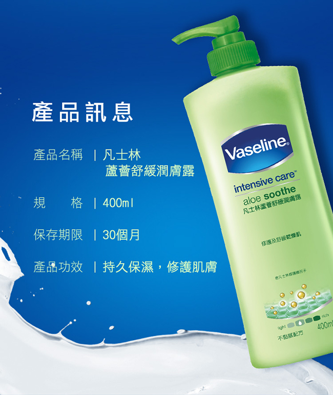 VASELINE 凡士林蘆薈舒緩潤膚露 400ml_6入超值組