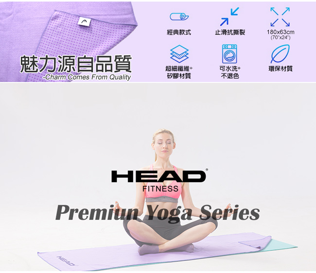HEAD 超纖瑜珈舖巾(典雅紫)-HA731