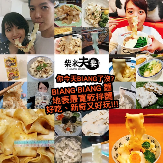 (活動)柴米夫妻 BIANG BIANG麵-4入/袋(川椒麻醬)
