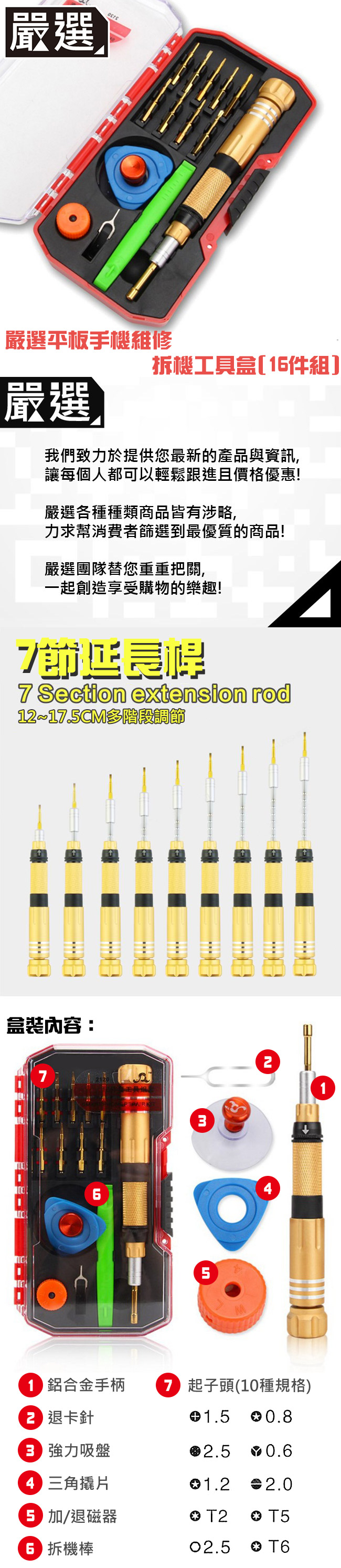 嚴選 平板手機維修拆機工具盒(16件組)