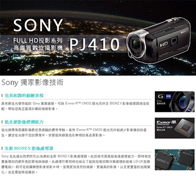 SONY HDR-PJ410 FULL HD高畫質數位攝影機*(中文平輸)