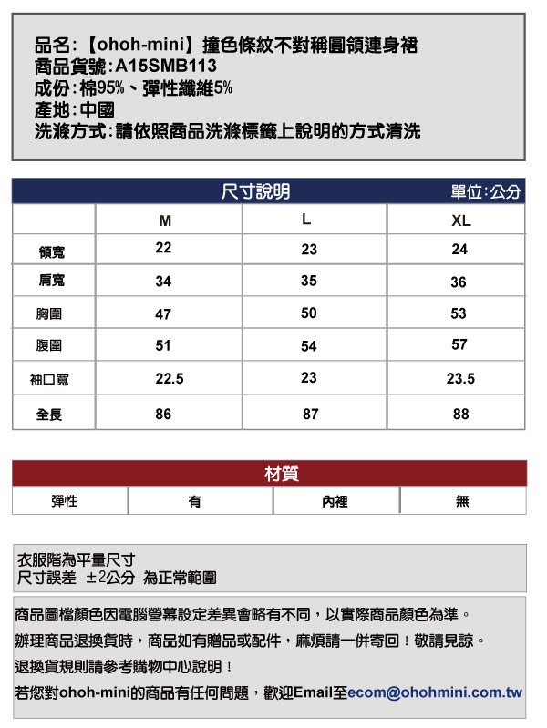 【ohoh-mini孕哺裝】撞色條紋不對稱圓領連身裙