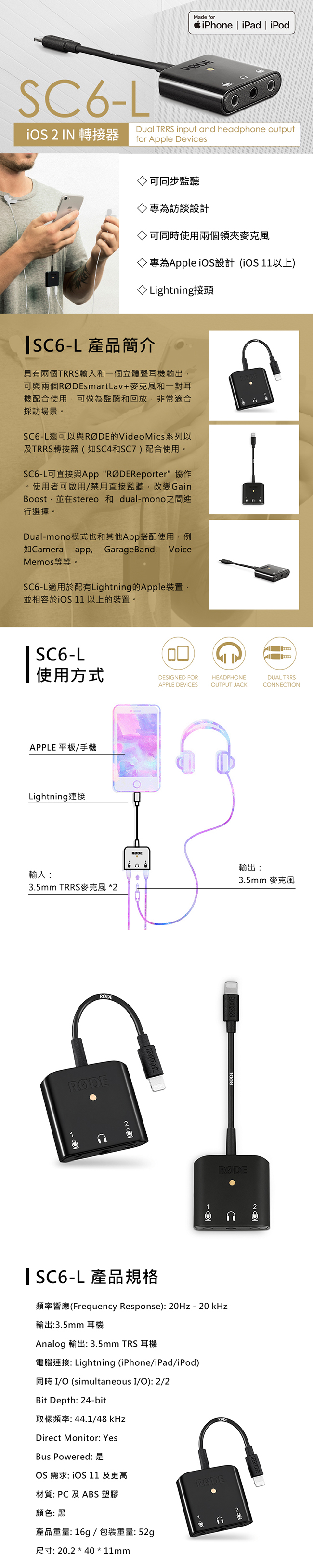 RODE Lightning to 3.5mm TRRS 麥克風轉接器 SC6-L