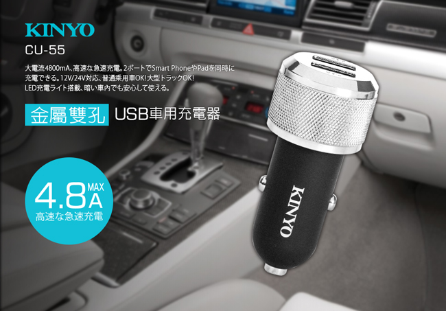 KINYO 金屬雙孔USB車用充電器CU55