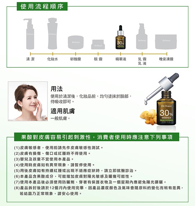 Dr.Douxi朵璽 杏仁酸精華液30% 30ml 3瓶入(團購組)