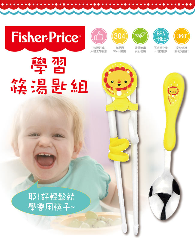 費雪Fisher-Price-學習筷湯匙組