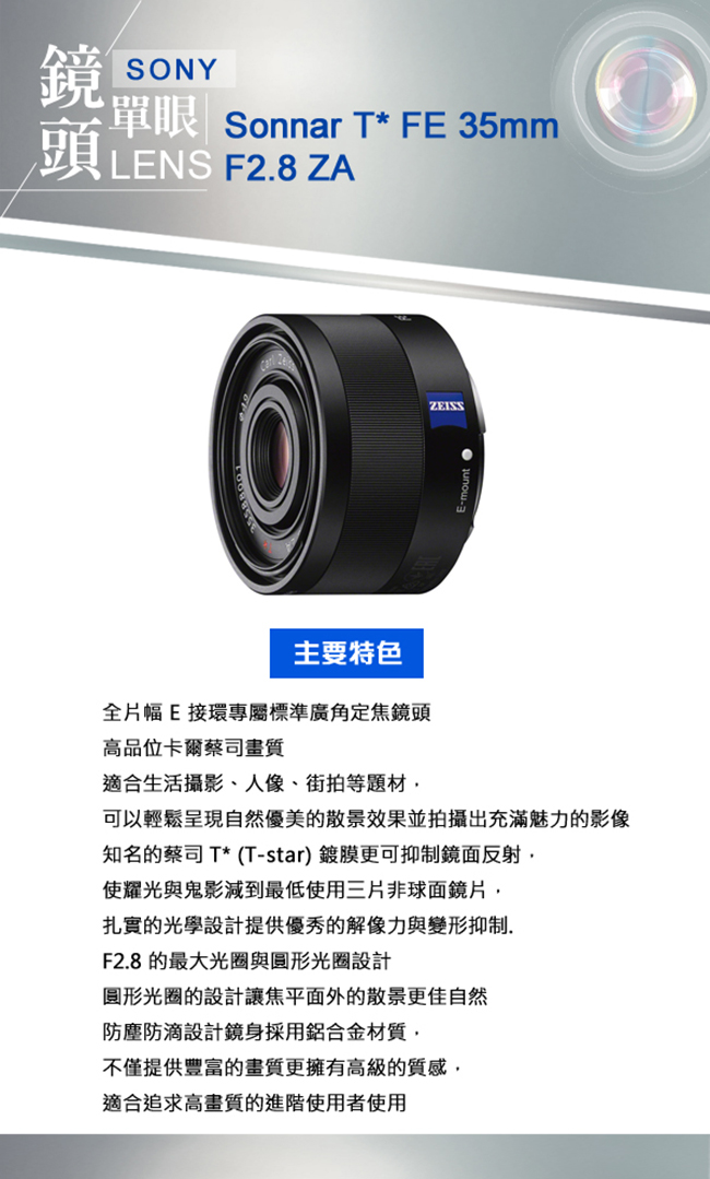 SONY Sonnar T* FE 35mm F2.8 ZA廣角定焦鏡頭*(平行輸入)