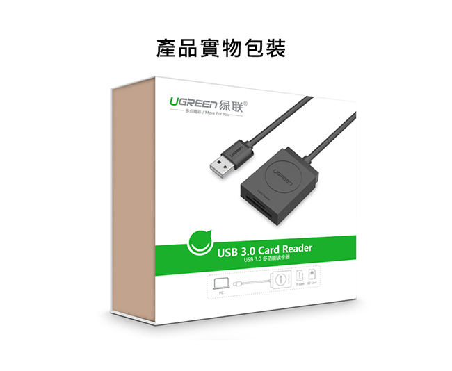 綠聯 SD TF USB3讀卡機