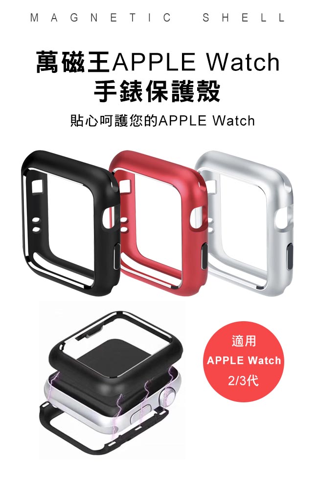 (42mm)萬磁王 APPLE Watch 手錶保護殼/三色可選