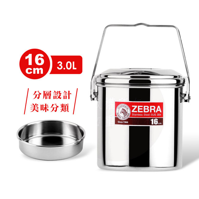 ZEBRA斑馬新型304不鏽鋼提鍋16cm/3.0L