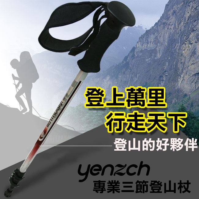 Yenzch 登山杖/專業三節 7075鋁合金/外鎖式(銀色) RM-10623-1