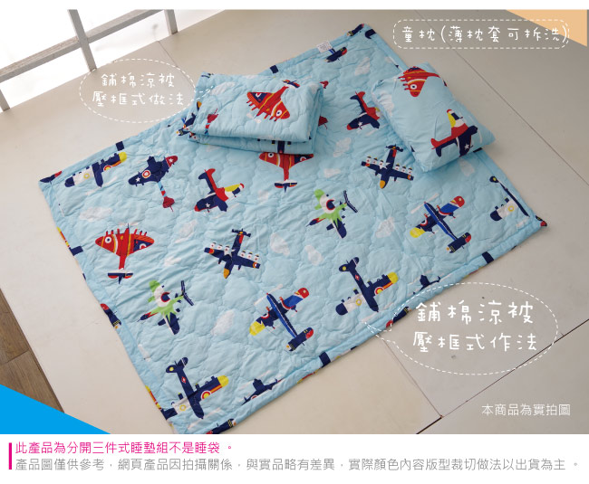 BEDDING-幼稚園必備-兒童鋪棉睡墊三件組-翱翔