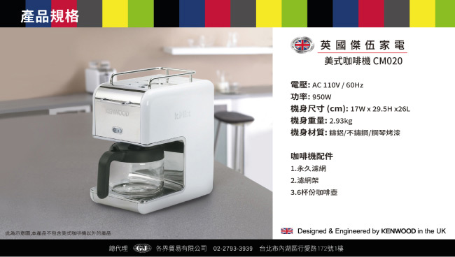 英國Kenwood kMix美式咖啡機 CM020(白)