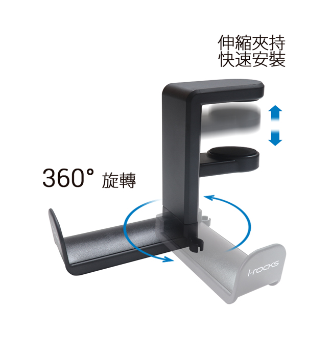 i-Rocks IRC82 高質感桌用耳機掛架