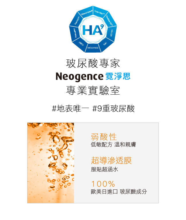 Neogence霓淨思【買1送1】9重玻尿酸水嫩白皙面膜