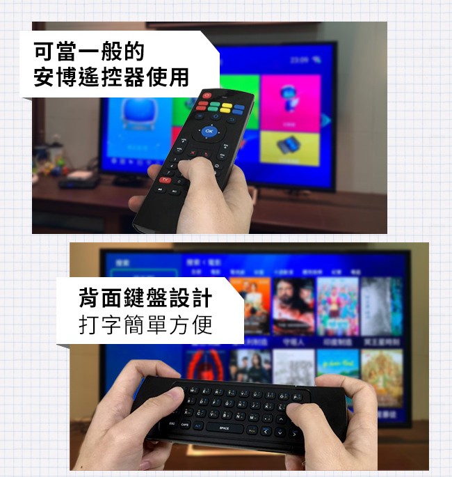 安博遙控器-台灣版 空中飛鼠 鍵盤注音輸入 紅外線學習